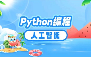 南昌小码王python人工智能编程培训班