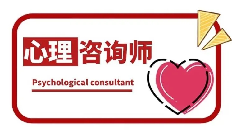 北京心理咨询师考试培训机构哪家比较好